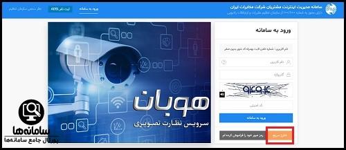 شارژ سریع اینترنت مخابرات کرمانشاه